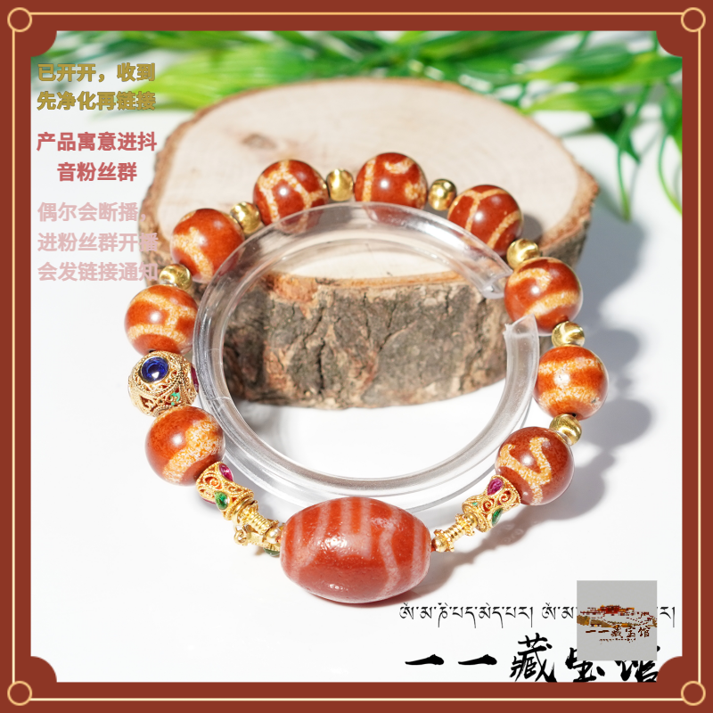 藏宝阁 ▎红肉息增怀手串（多样性发一）701173