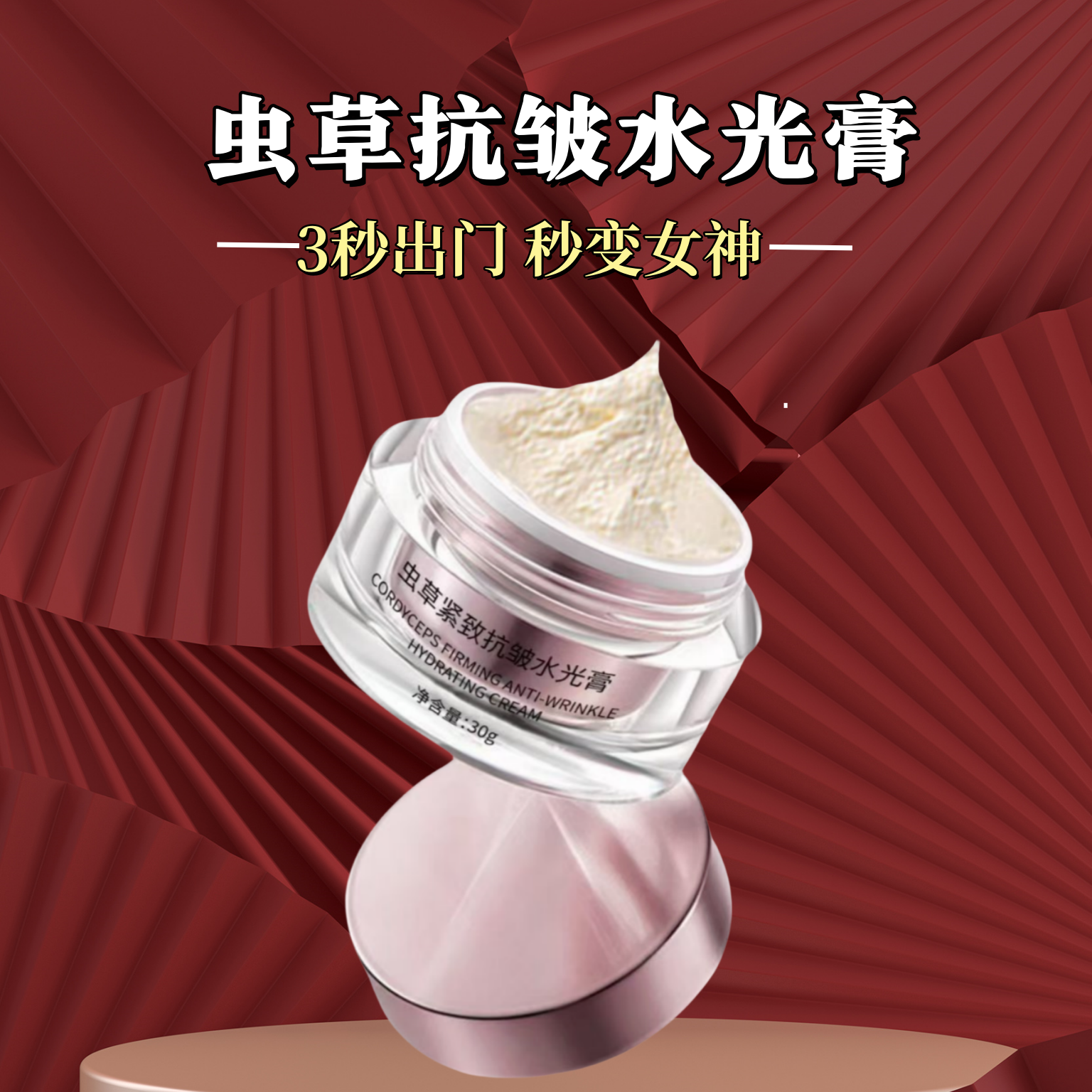 虫草紧致抗皱滋润保湿水光膏护肤女神提亮肤色妆前乳遮瑕遮盖磨皮