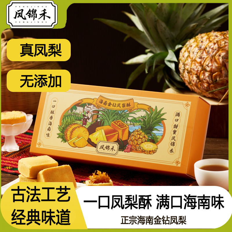 海南特产100%纯凤梨馅 2盒凤梨酥（送1盒斑斓松脆）送精美礼盒装