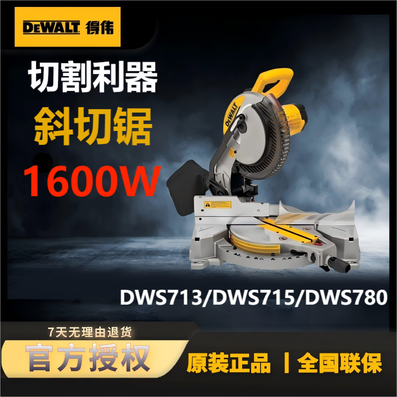 DEWEI/得伟DWS713锯介铝机DWS715斜切锯复合DWS780木材铝材切割机