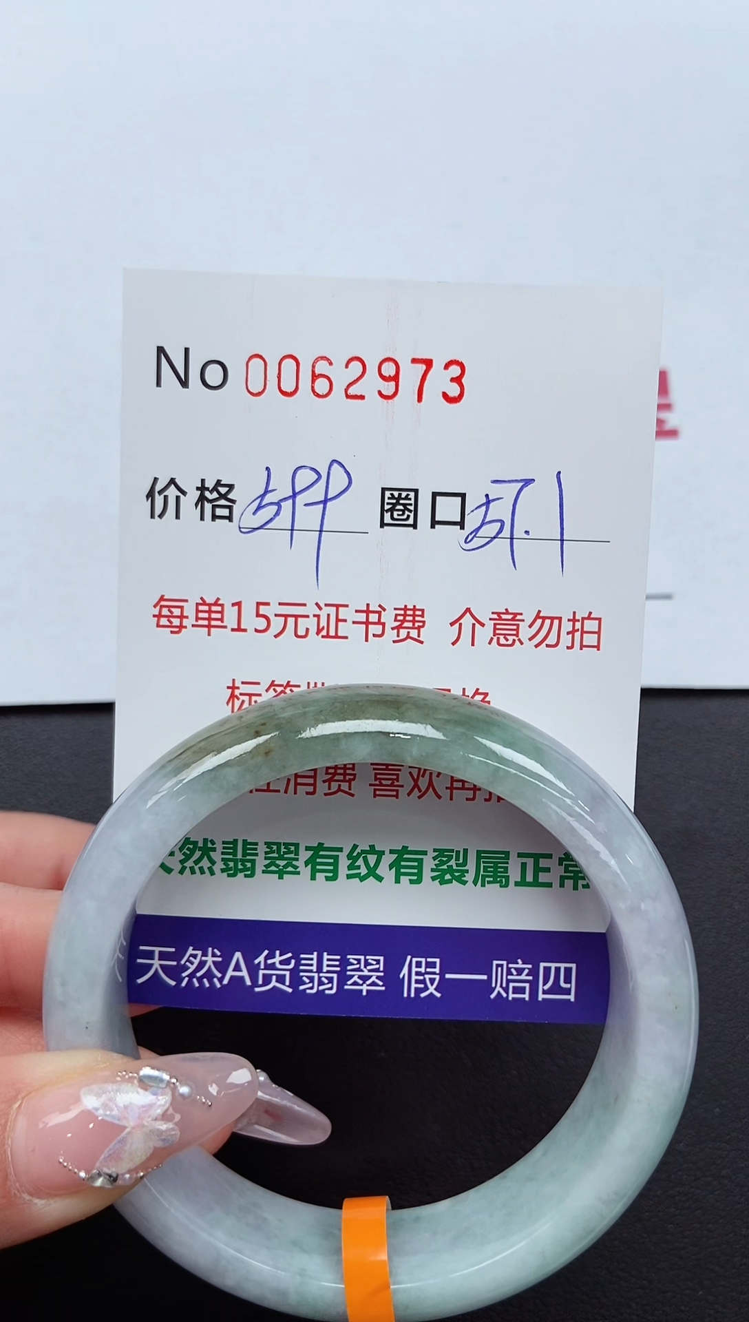 【闪购商品】翡翠手镯未镶嵌 0062973