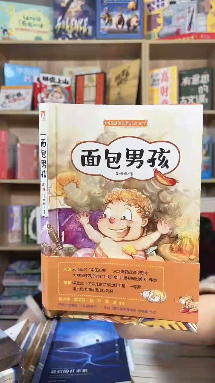 李珊珊的面包男孩