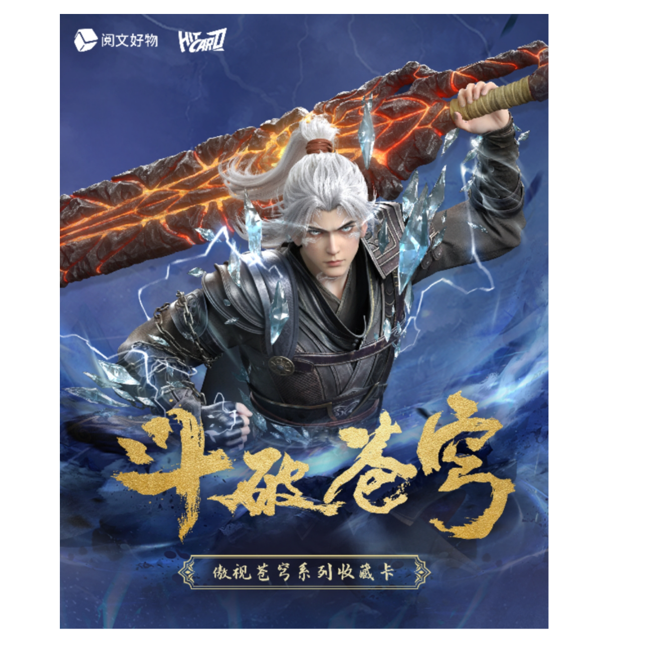 【PK】《斗破苍穹》Hitcard傲视苍穹系列 正版授权授权卡牌