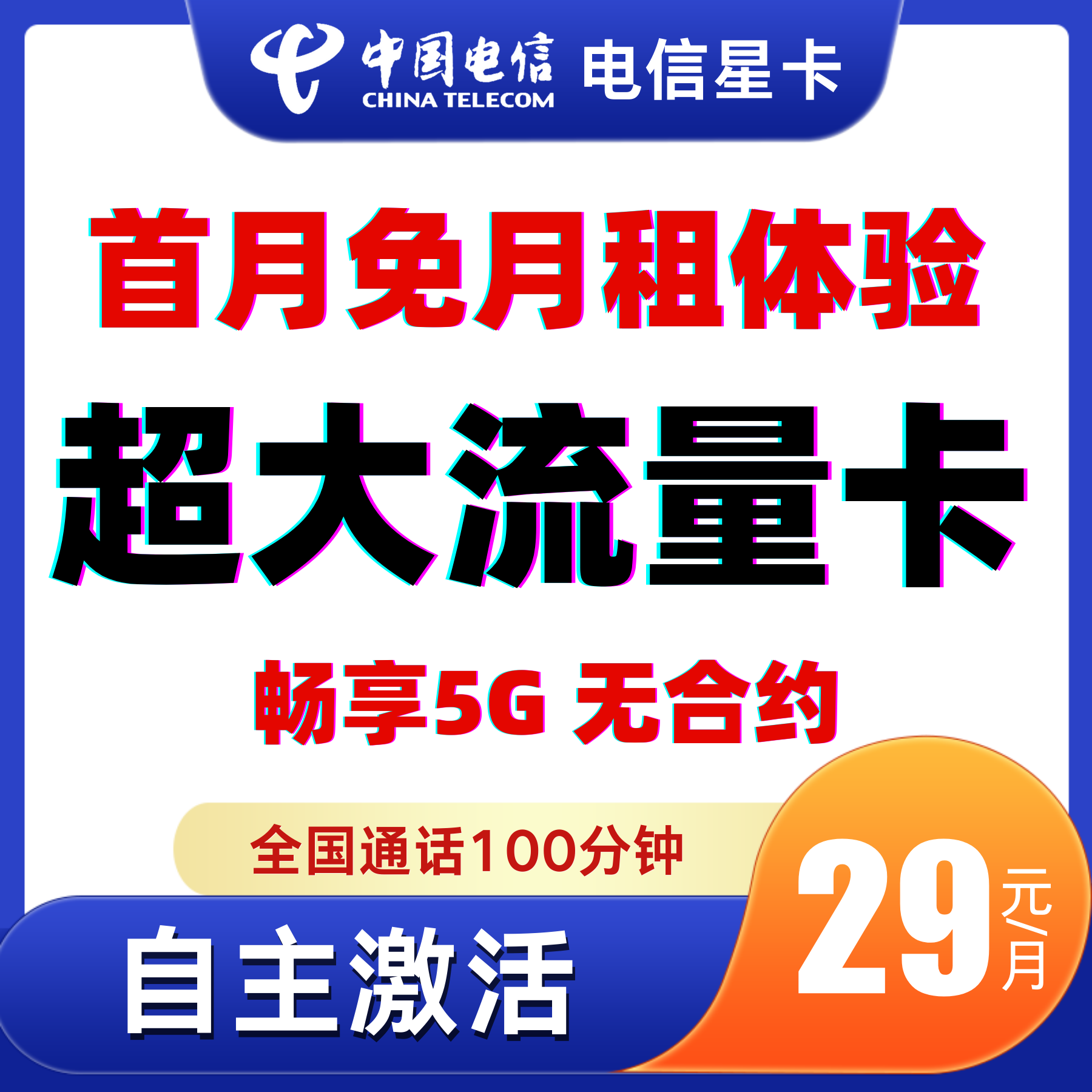 电信流量卡19 流量卡电信卡19 200限流量卡电信流量卡19 限流量卡