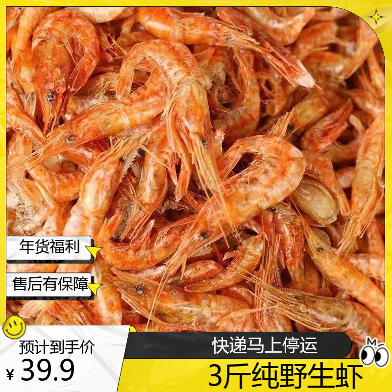 【3斤船上冻的，非陆冻】纯野生渤海湾特产红虾即食新鲜熟冻冷冻虾