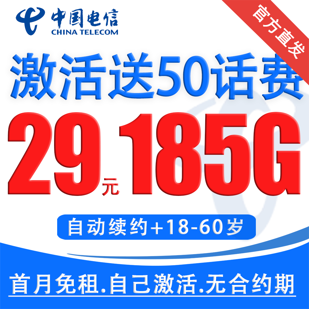 【电信星卡】29元185G手机卡流量卡5G大流量不限速高速流量带电话卡
