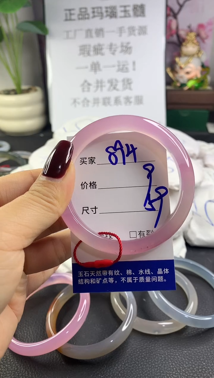 手镯玛瑙/玉髓未镶嵌894