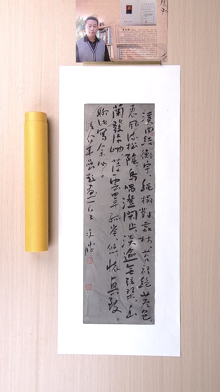 书法崔双胜 甘肃定西69*23 纯手工托底