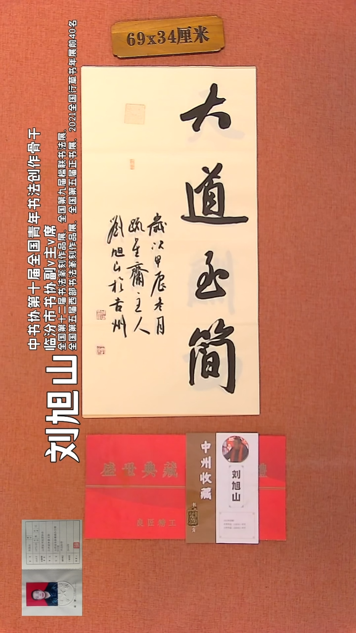 【闪购商品】书法61        刘旭山书法作品