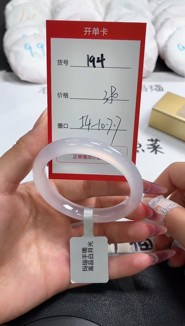 【闪购商品】玛瑙/玉髓手镯未镶嵌194