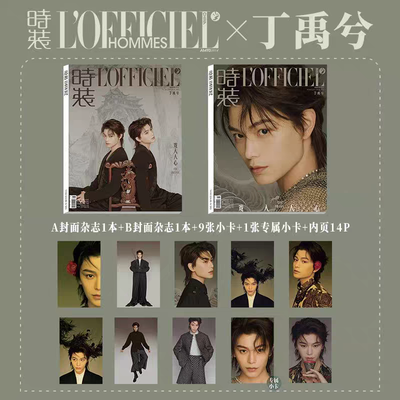 丁禹兮A+B封面+6张官方小卡+1专属+3隐藏 时装女士杂志2025年1月