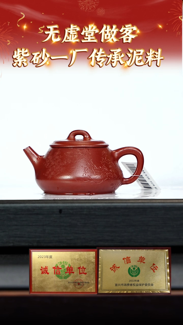 【闪购商品】紫砂茶壶140无虚堂专场  大红袍