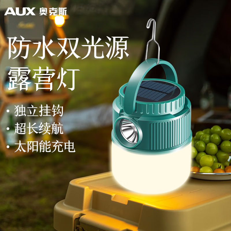AUX/奥克斯露营灯台风应急野营太阳能户外照明帐篷氛围灯摆摊灯