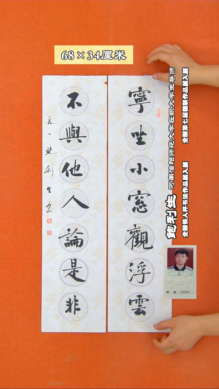 书法401X鲍利生书法作品