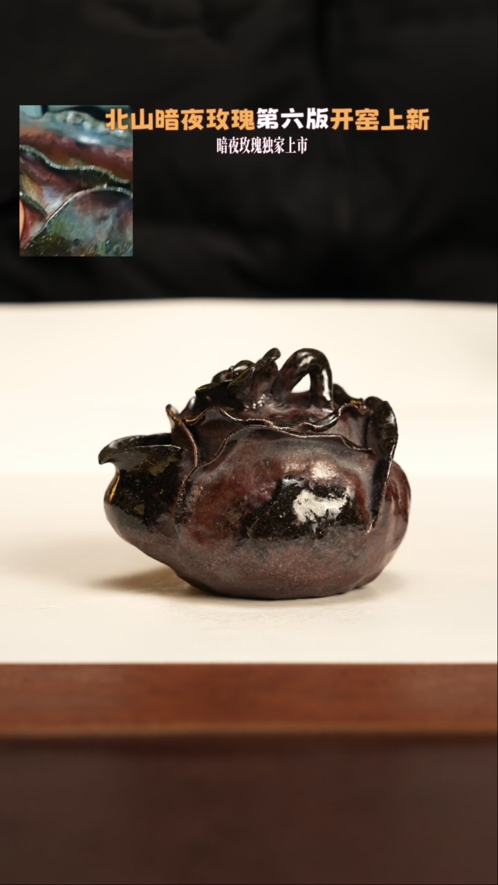 【闪购商品】杯577北山老师柴烧紫砂暗夜玫瑰