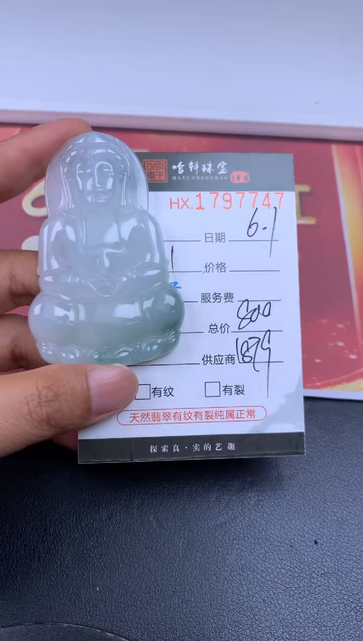 翡翠挂件未镶嵌哈轩 挂件1