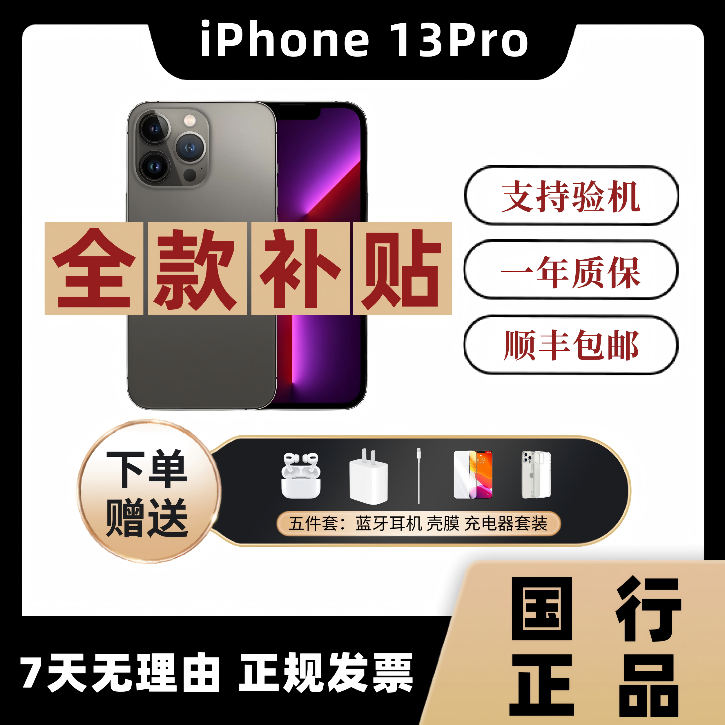 95新 Apple/苹果 iPhone 13 Pro 小屏【全款补贴】原装国行二手手机