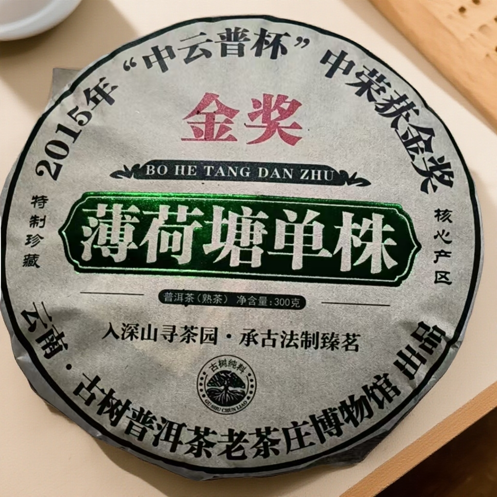 1熟普2006年云南普洱易武薄荷塘单株熟茶饼茶