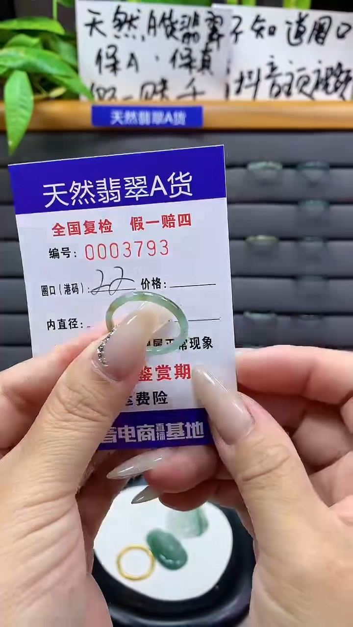 【闪购商品】翡翠戒圈未镶嵌天然翡翠A货3793