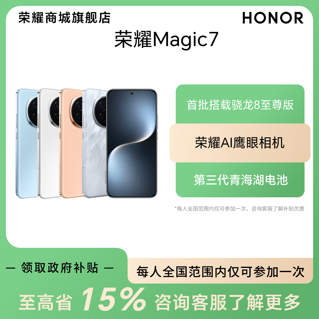 【CD】荣耀Magic7  5G手机 骁龙8至尊版 荣耀AI鹰眼相机
