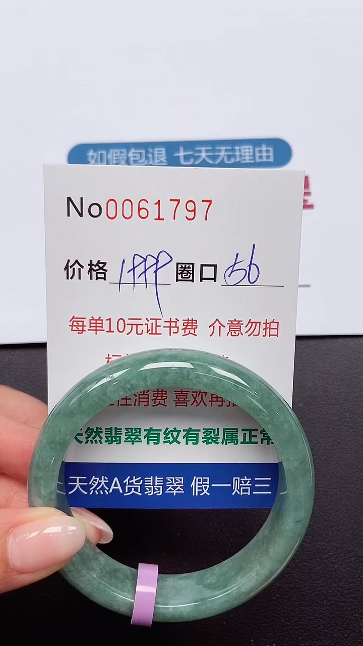 【闪购商品】翡翠手镯未镶嵌 0061797
