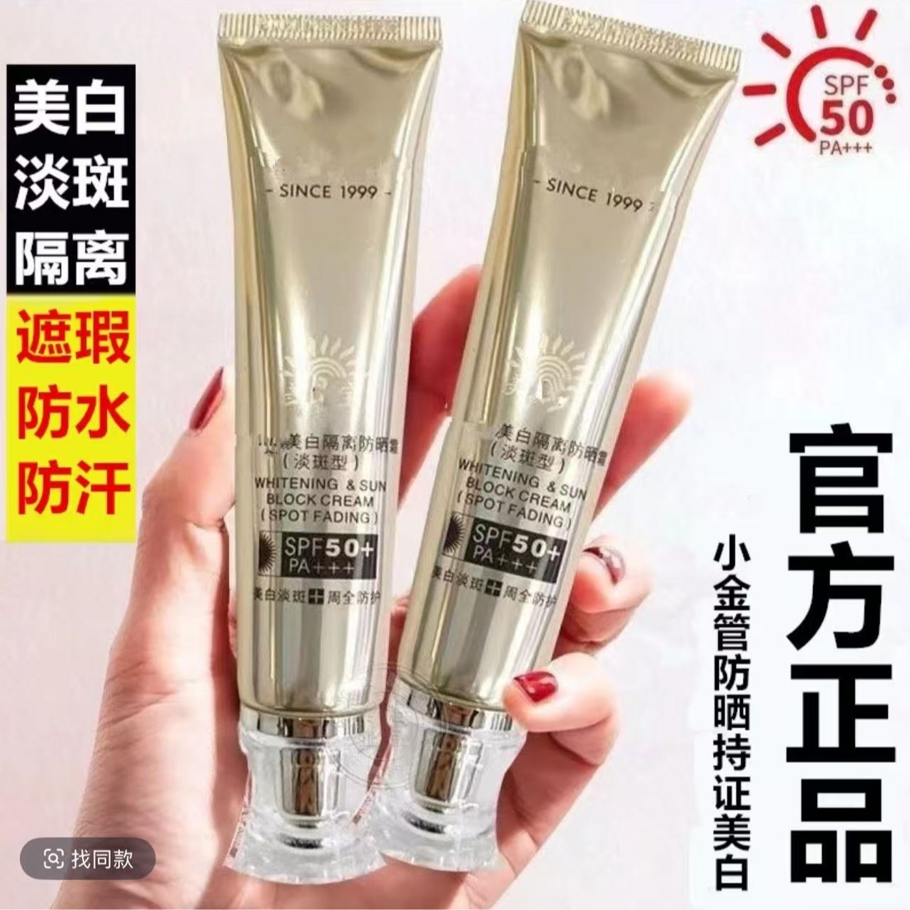 美肤宝小金管防晒50倍美白淡斑隔离防晒霜持久保湿防水防汗不假白