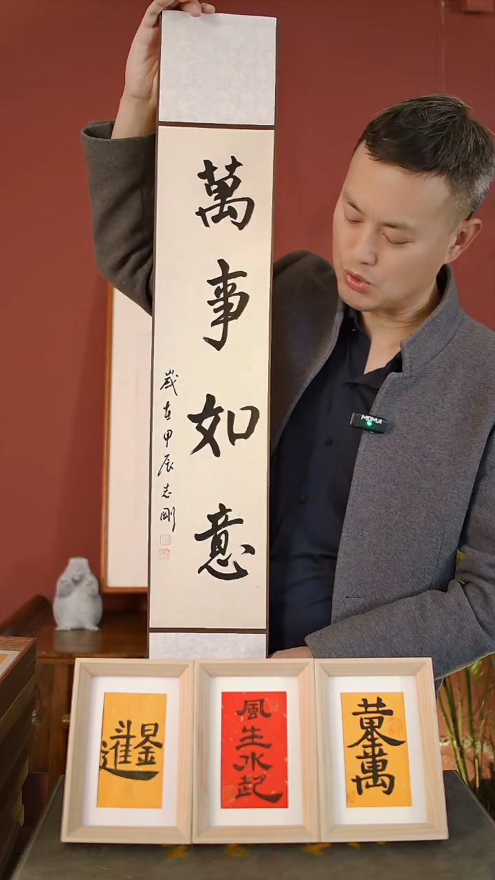 【闪购商品】书法杨志刚书法万事如意