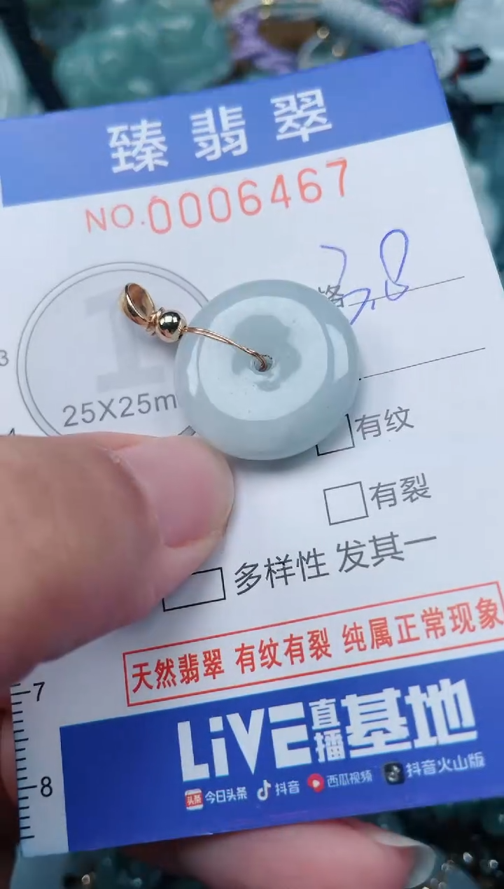 颈饰未镶嵌翡翠.0006467