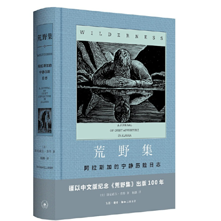 【微瑕】荒野集——阿拉斯加的宁静历险日志