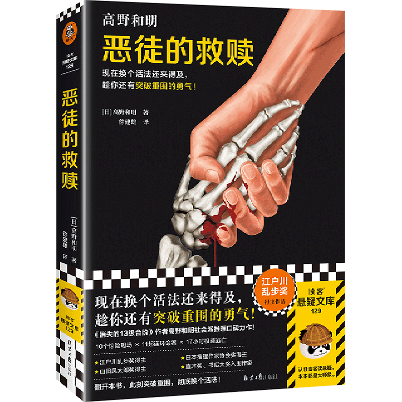 恶徒的救赎 新华书店正版图书