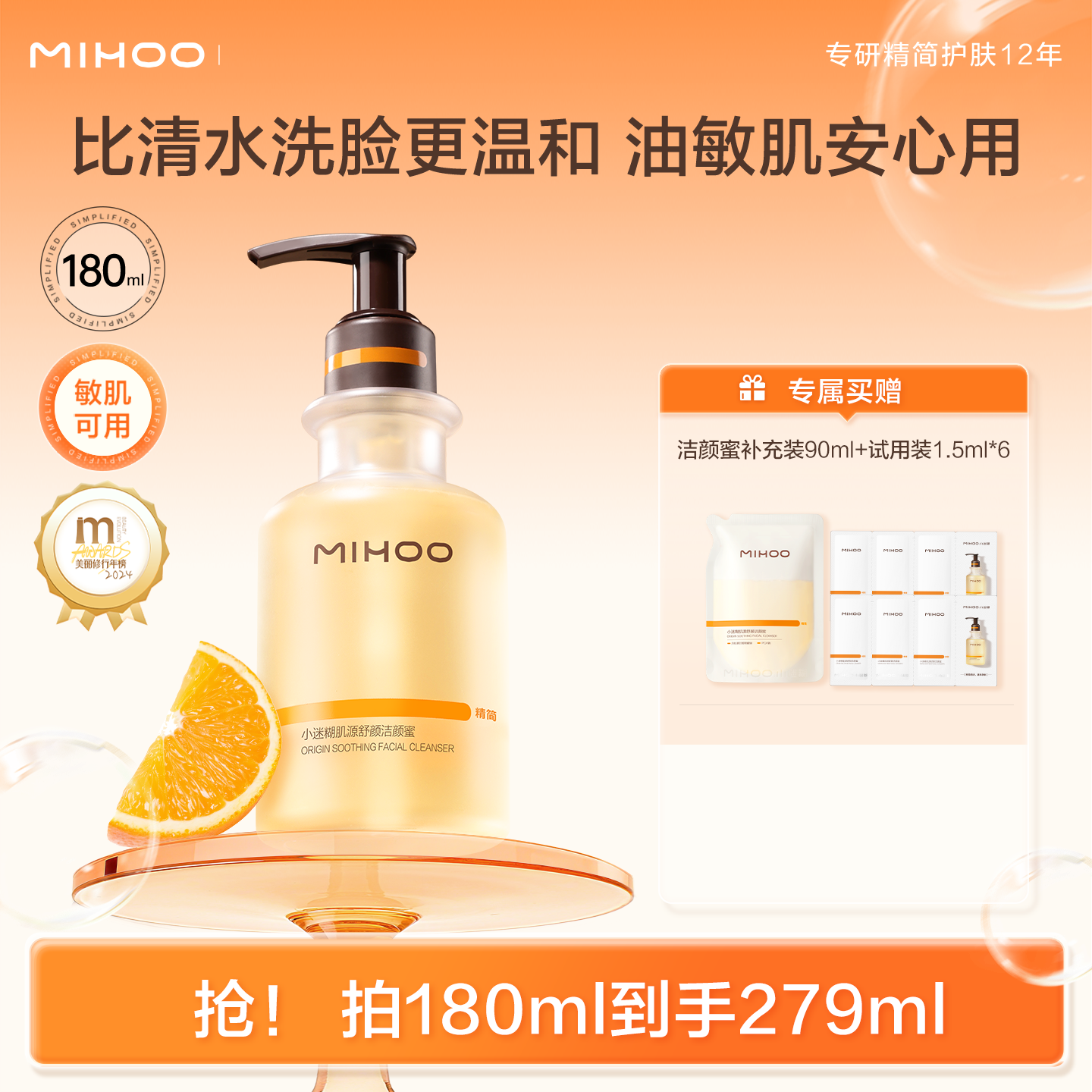 小迷糊肌源舒颜洁颜蜜4.0氨基酸洗面奶控油洗卸合一敏肌可用