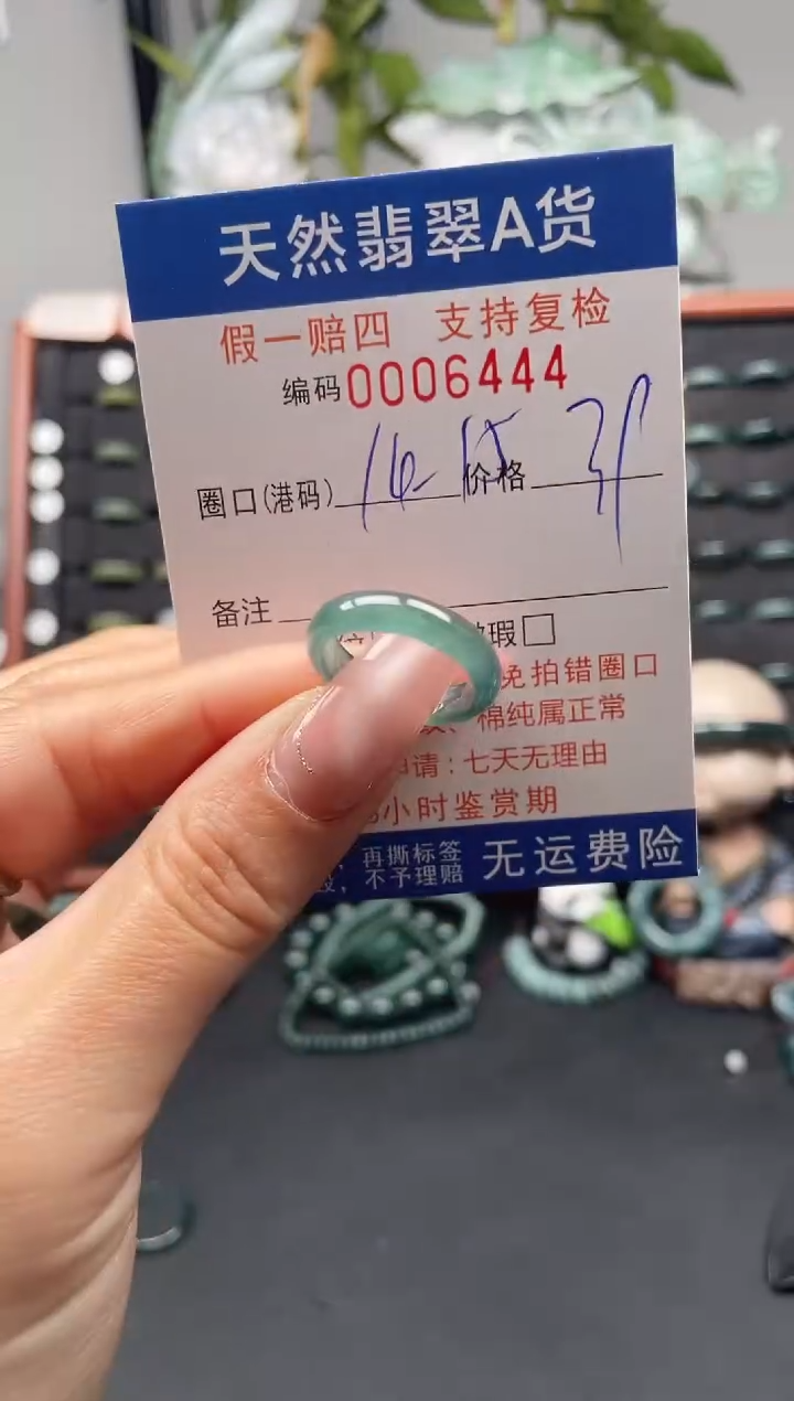 未镶嵌戒指翡翠14*6444