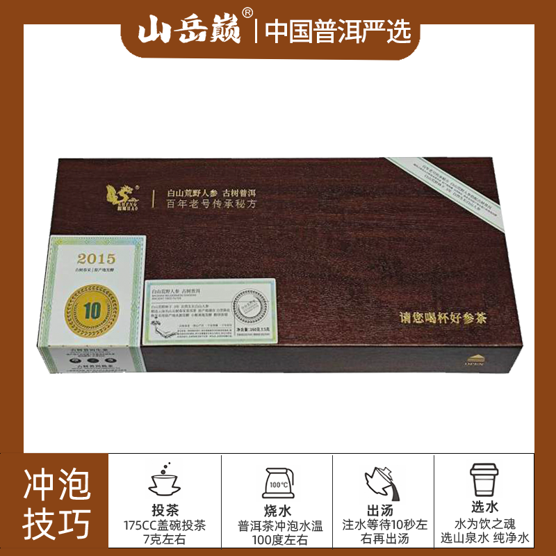 【彤彤推荐】山岳巅 白山荒野人参古树生茶80g+熟茶80g礼盒装