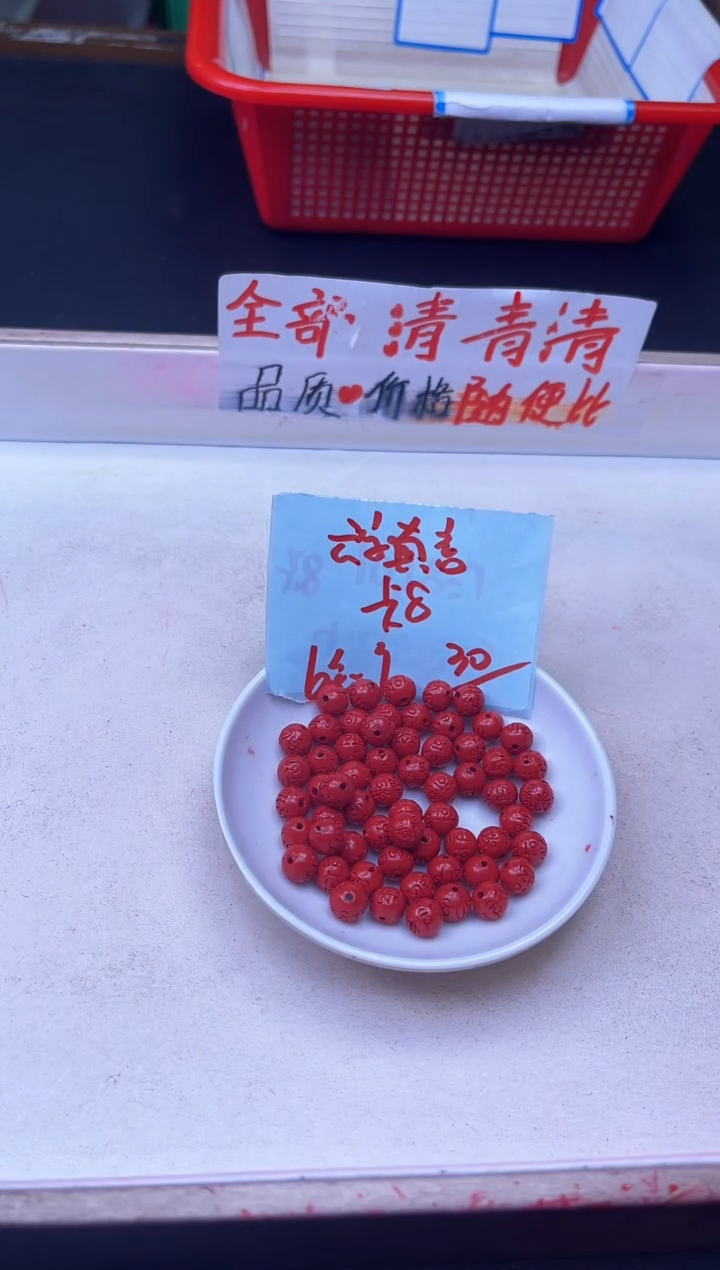 【闪购商品】玛瑙/玉髓散珠未镶嵌帝王砂六字真言Y518 卡8 30颗