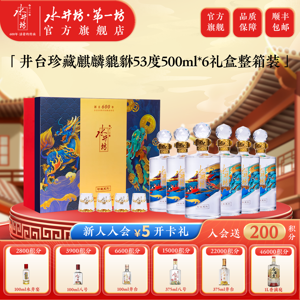 水井坊井台珍藏麒麟貔貅53度500ml*6瓶礼盒装浓香型白酒粮食酒