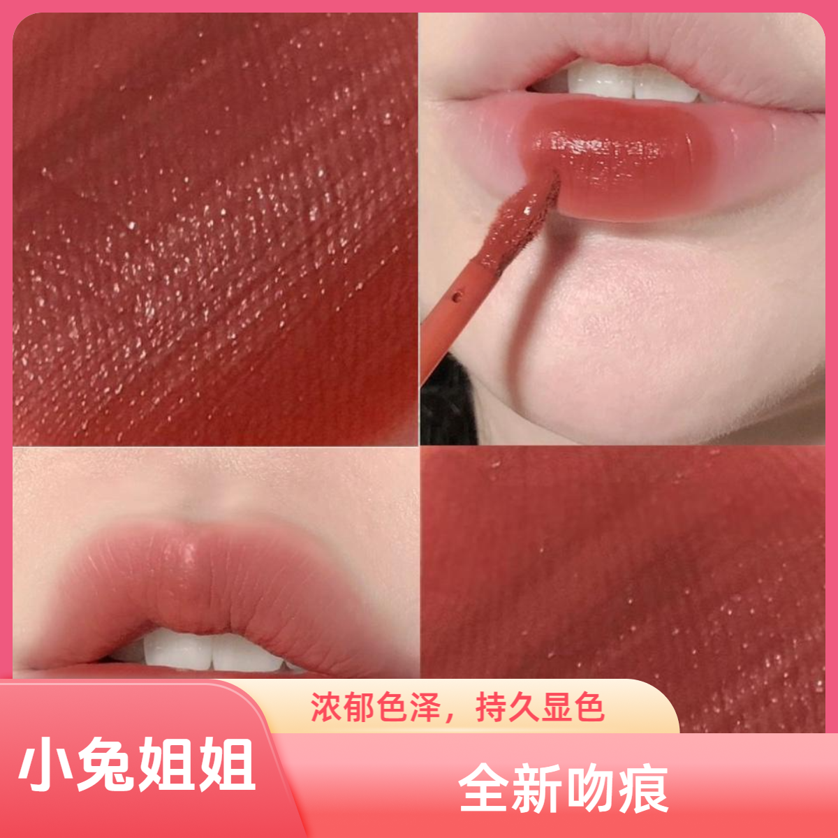 AR唇釉全新吻痕，冷萃玫瑰红茶色，调色高级显白显气质