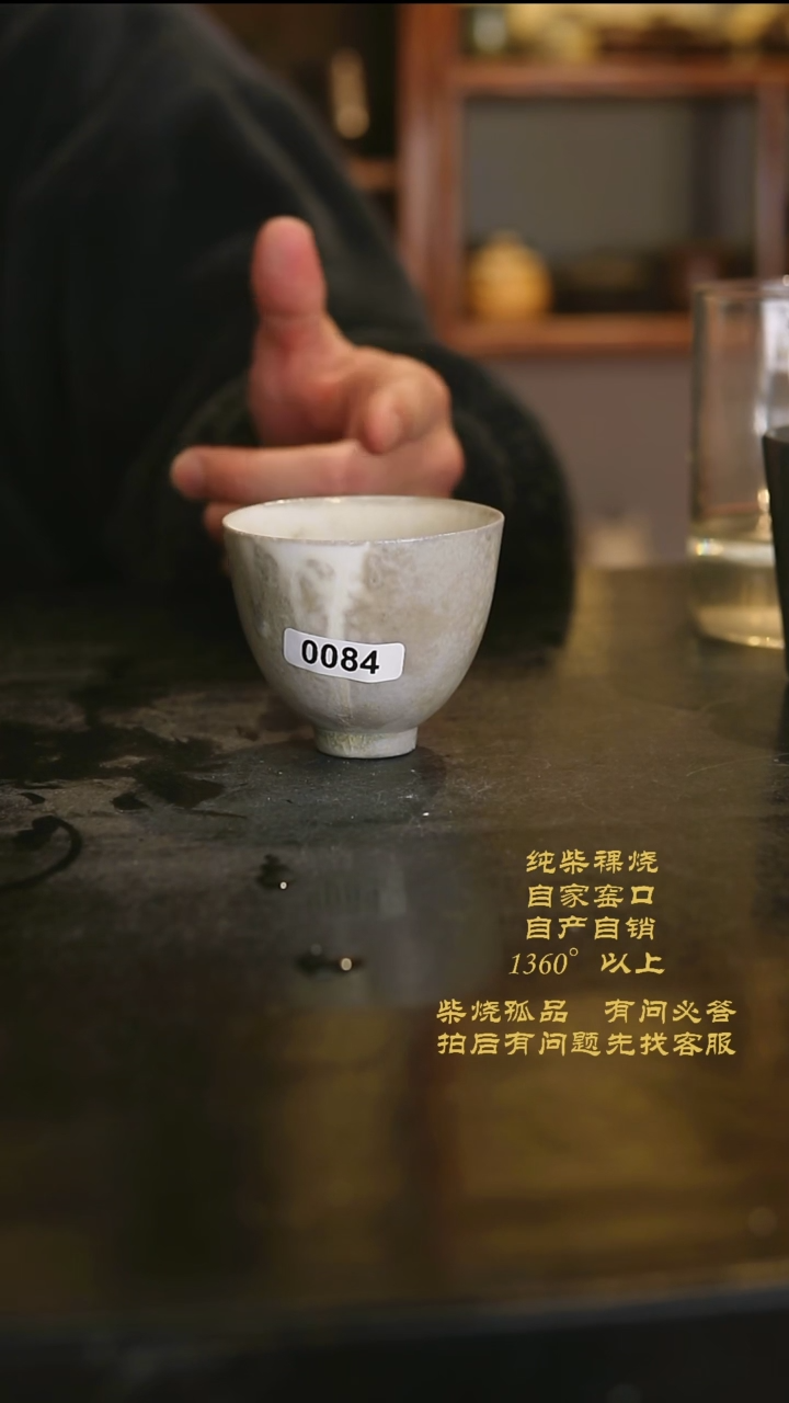 【闪购商品】景德镇柴烧裸烧陶瓷茶杯0084
