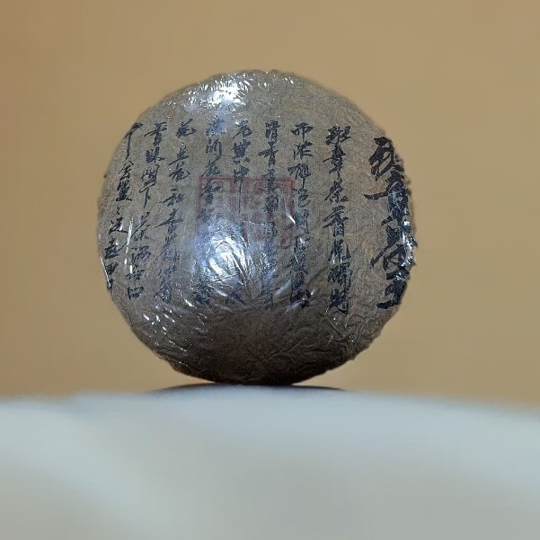 子木茶叶 班章茶王 普洱茶生茶