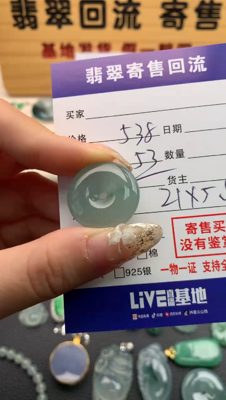 【闪购商品】翡翠颈饰未镶嵌21009908