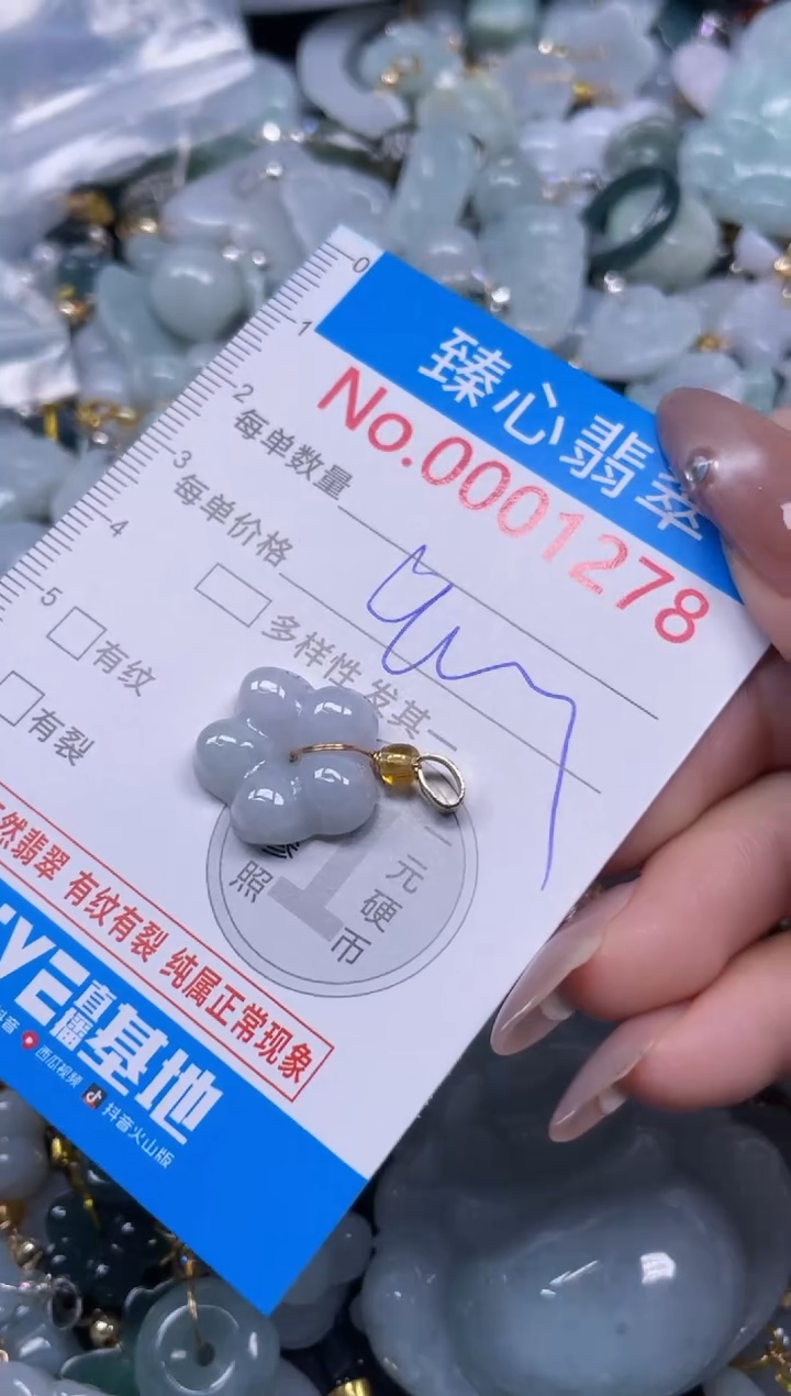 颈饰未镶嵌翡翠1278