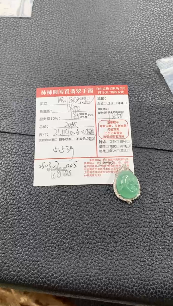 【闪购商品】翡翠颈饰18K金镶嵌250307005