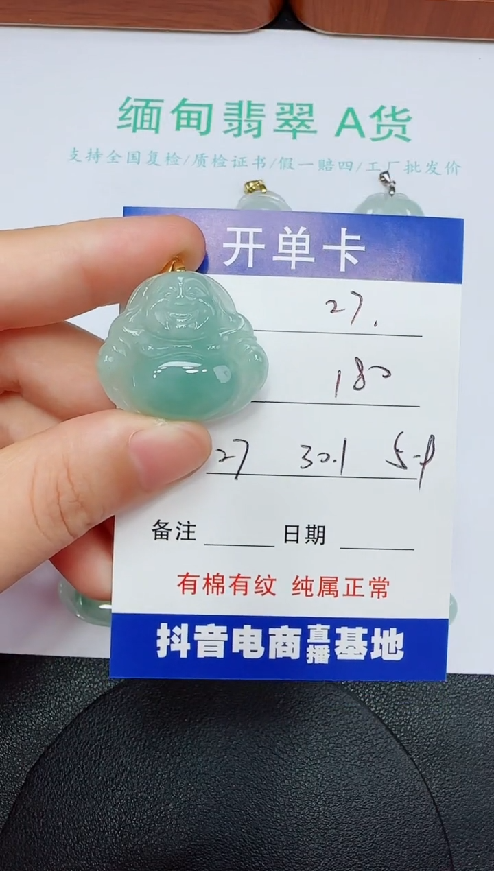 吊坠(赠链)未镶嵌翡翠27