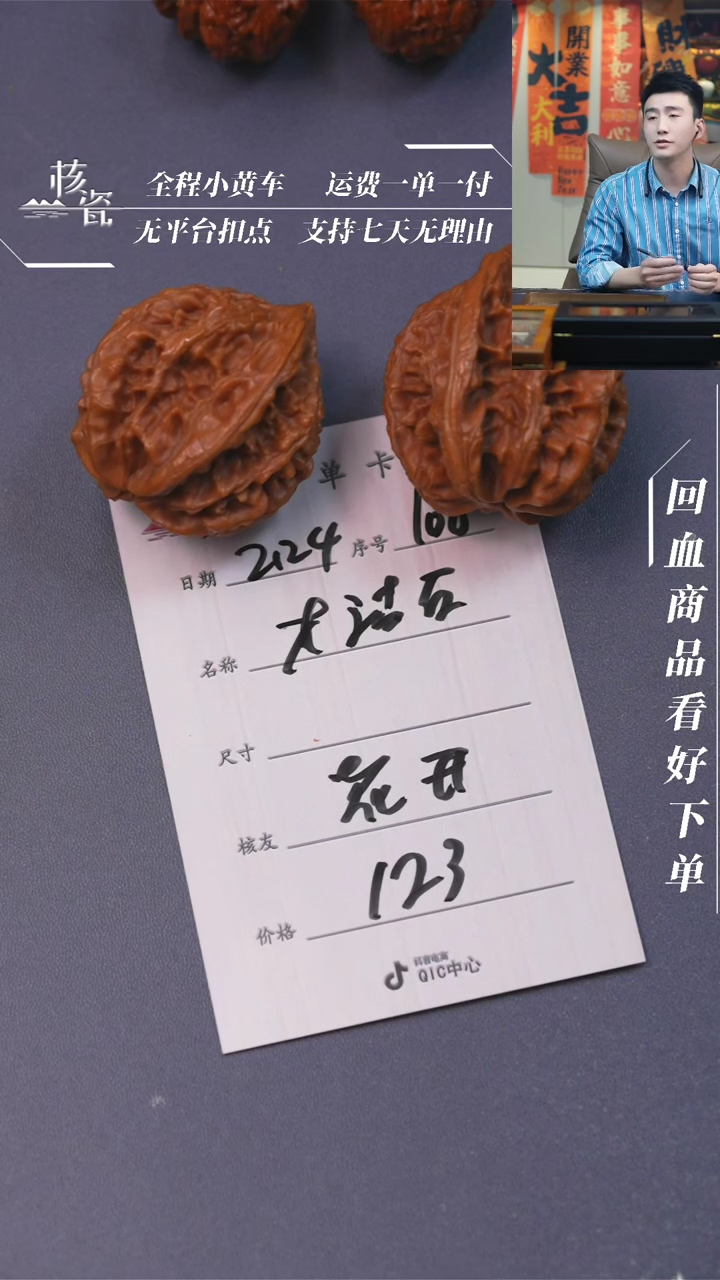 【闪购商品】文玩核桃把件大沽石108