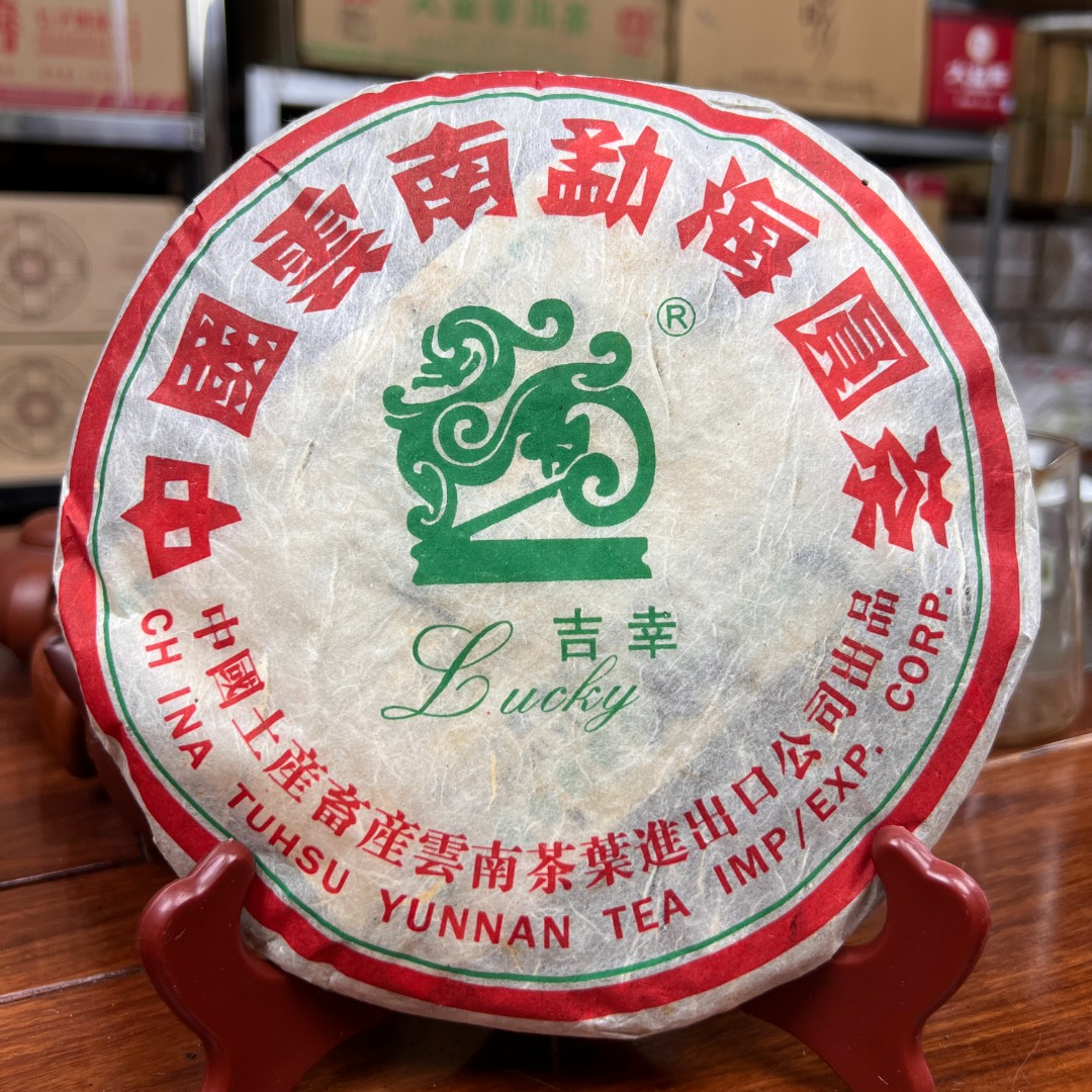 2006年云南勐海圆茶青饼吉幸生普洱生茶蜜香花果香纯干仓送礼饼茶