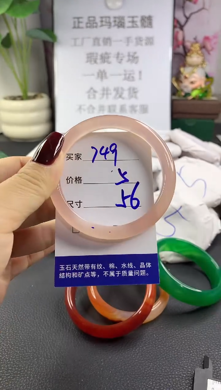 手镯玛瑙/玉髓未镶嵌749