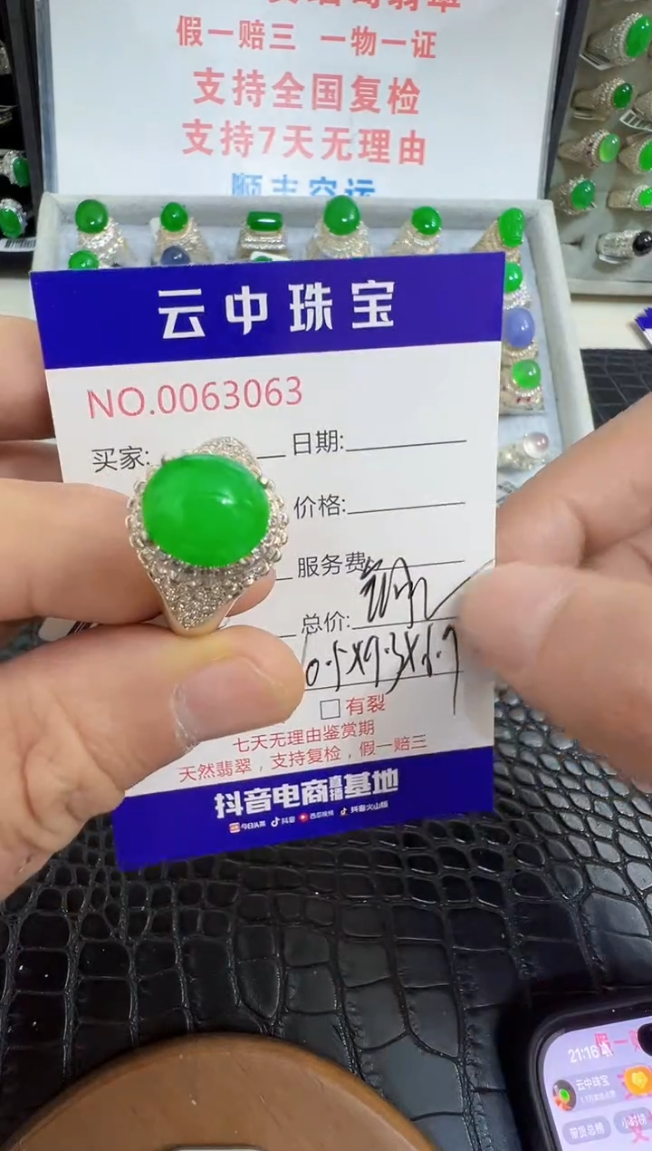 未镶嵌戒指翡翠3063