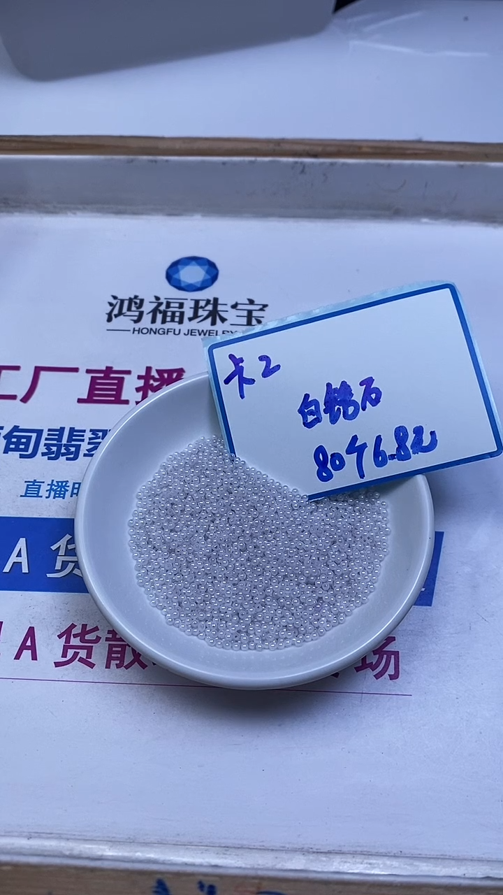 未镶嵌天然锆石散珠M678 白锆石2mm80个6.8元