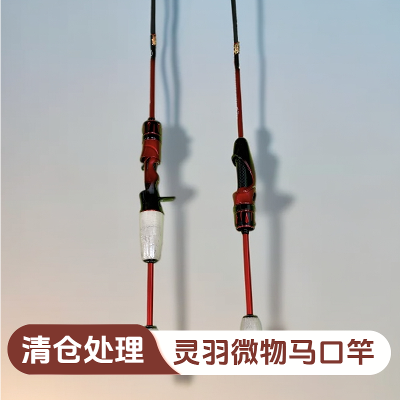 灵羽碳素实心竿稍马口竿UL饵重1.5-8g路亚竿超软弹射可钓马口白条