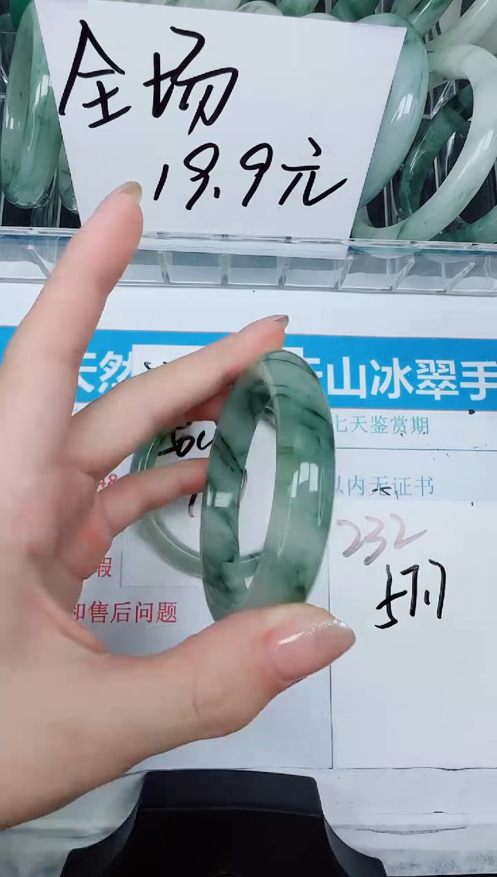 未镶嵌手镯石英质玉232-57.7
