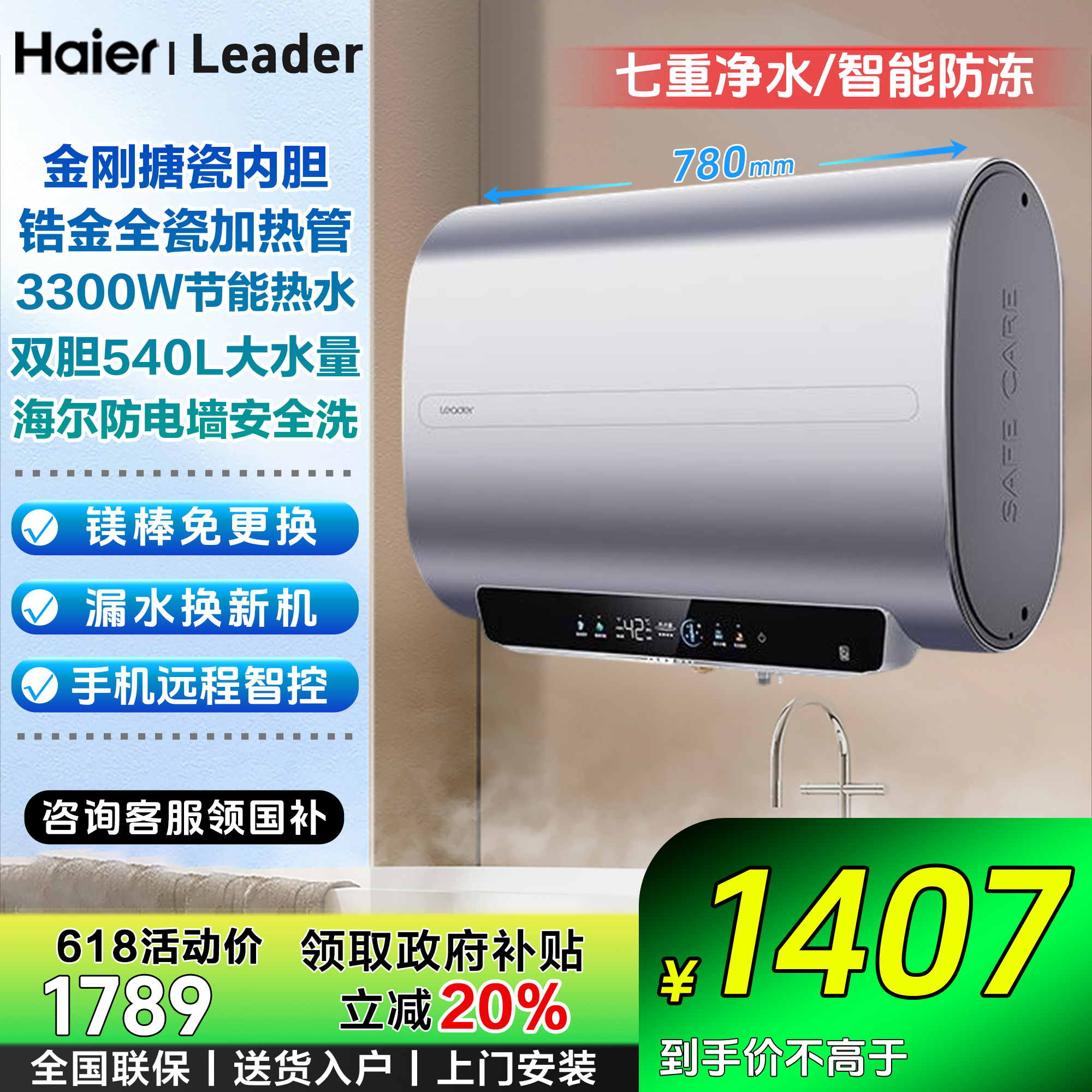【国补立减20%】海尔/Leader电热水器60L超薄速热洗澡双胆卫生间DH3